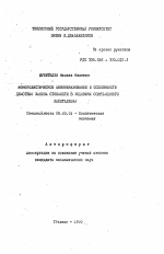 Монополистическое ценообразование и особенности действия закона стоимости в условиях современного капитализма - тема автореферата по экономике, скачайте бесплатно автореферат диссертации в экономической библиотеке