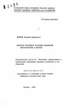 Механизм управления отраслями социальной инфраструктуры в регионе - тема автореферата по экономике, скачайте бесплатно автореферат диссертации в экономической библиотеке