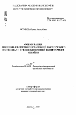 Формирование показателей эффективной реализации экспортного потенциала углеводородных предприятий Украины - тема автореферата по экономике, скачайте бесплатно автореферат диссертации в экономической библиотеке