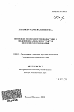 Эволюция взаимодействия властных и предпринимательских структур в российской экономике - тема автореферата по экономике, скачайте бесплатно автореферат диссертации в экономической библиотеке