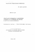 Личный фактор производства и экономические предпосылки его активизации при переходе к рынку - тема автореферата по экономике, скачайте бесплатно автореферат диссертации в экономической библиотеке