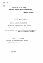 Облiк i аналiз основних засобiв (на прикладi спецiалiзованих овоче-молочних радгоспiв примiськоi зони м. Киева) - тема автореферата по экономике, скачайте бесплатно автореферат диссертации в экономической библиотеке