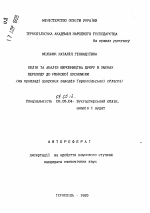 Учет и анализ производства сахара в условиях перехода к рыночной экономике (на примере сахарных заводов Тернопольской области) - тема автореферата по экономике, скачайте бесплатно автореферат диссертации в экономической библиотеке