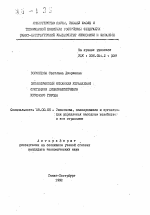 Экономический механизм управления системами жизнеобеспечения крупного города - тема автореферата по экономике, скачайте бесплатно автореферат диссертации в экономической библиотеке