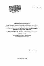 Финансовые инструменты таможенно-тарифного регулирования внешнеэкономической деятельности особых экономических зон в России - тема автореферата по экономике, скачайте бесплатно автореферат диссертации в экономической библиотеке