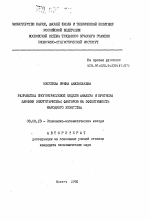 Разработка многоотраслевой модели анализа и прогноза влияния энергетических факторов на эффективность народного хозяйства - тема автореферата по экономике, скачайте бесплатно автореферат диссертации в экономической библиотеке