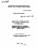 КАЧЕСТВО ТРУДА И ПРОДУКЦИИ КАК ФАКТОРЫ РОСТА ЭФФЕКТИВНОСТИ ПРОИЗВОДСТВА ЗЕРНА НА ОРОШАЕМЫХ ЗЕМЛЯХ - тема автореферата по экономике, скачайте бесплатно автореферат диссертации в экономической библиотеке