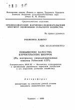 Повышение качества каракульских шкурок (На материалах специализированных совхозов Узбекской ССР) - тема автореферата по экономике, скачайте бесплатно автореферат диссертации в экономической библиотеке