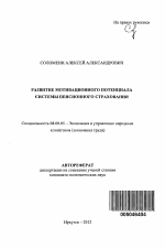 Развитие мотивационного потенциала системы пенсионного страхования - тема автореферата по экономике, скачайте бесплатно автореферат диссертации в экономической библиотеке