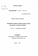 Инновационное развитие трудовых ресурсов региона при переходе к рыночным отношениям - тема автореферата по экономике, скачайте бесплатно автореферат диссертации в экономической библиотеке