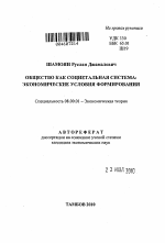 Общество как социентальная система - тема автореферата по экономике, скачайте бесплатно автореферат диссертации в экономической библиотеке