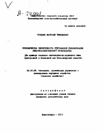ЭКОНОМИЧЕСКАЯ ЭФФЕКТИВНОСТЬ УГЛУБЛЁННОЙ СПЕЦИАЛИЗАЦИИ СЕЛЬСКОХОЗЯЙСТВЕННОГО ПРОИЗВОДСТВА (НА ПРИМЕРЕ СОВХОЗОВ СКОТОВОДЧЕСКО-ЗЕРНОВОГО ТИПА ПРИГОРОДНОЙ И ВОСТОЧНОЙ ЗОН НОВОСИБИРСКОЕ ОБЛАСТИ) - тема автореферата по экономике, скачайте бесплатно автореферат диссертации в экономической библиотеке