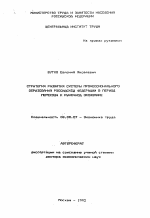 Стратегия развития системы профессионального образования Российской Федерации в период перехода к рыночной экономике - тема автореферата по экономике, скачайте бесплатно автореферат диссертации в экономической библиотеке