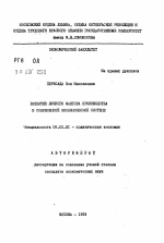 Развитие личного фактора производства в современной экономической системе - тема автореферата по экономике, скачайте бесплатно автореферат диссертации в экономической библиотеке