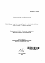 Повышение занятости населения в условиях развития малого предпринимательства - тема автореферата по экономике, скачайте бесплатно автореферат диссертации в экономической библиотеке