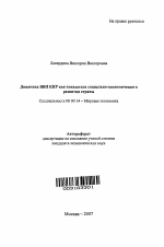 Динамика ВВП КНР как показатели социально-экономического развития страны - тема автореферата по экономике, скачайте бесплатно автореферат диссертации в экономической библиотеке