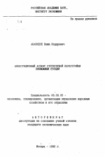 Инвестиционный аспект структурной перестройки экономики России - тема автореферата по экономике, скачайте бесплатно автореферат диссертации в экономической библиотеке