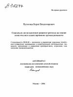 СОЦИАЛЬНО-ЭКОНОМИЧЕСКОЕ РАЗВИТИЕ РЕГИОНА НА ОСНОВЕ КОМПЛЕКСНОГО ИНВЕСТИРОВАНИЯ ПРОМЫШЛЕННОСТИ - тема автореферата по экономике, скачайте бесплатно автореферат диссертации в экономической библиотеке
