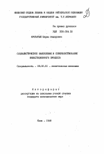 Социалистическое накопление и совершенствование инвестиционного процесса - тема автореферата по экономике, скачайте бесплатно автореферат диссертации в экономической библиотеке