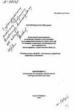 ЭКОНОМИЧЕСКИЕ ПРОБЛЕМЫ ПРОДОВОЛЬСТВЕННОГО ОБЕСПЕЧЕНИЯ НАСЕЛЕНИЯ ЕВРОПЕЙСКОГО СЕВЕРА РОССИИ В УСЛОВИЯХ СОЦИАЛЬНО-ЭКОНОМИЧЕСКОЙ НЕСТАБИЛЬНОСТИ - тема автореферата по экономике, скачайте бесплатно автореферат диссертации в экономической библиотеке