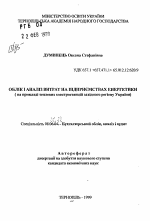 Учет и анализ затрат на предприятиях энергетики (на примере тепловых электростанций западного региона Украины) - тема автореферата по экономике, скачайте бесплатно автореферат диссертации в экономической библиотеке