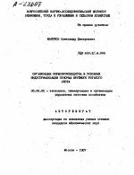 ОРГАНИЗАЦИЯ КОРМОПРОИЗВОДСТВА В УСЛОВИЯХ ИНДУСТРИАЛИЗАЦИИ ОТКОРМА КРУПНОГО РОГАТОГО СКОТА - тема автореферата по экономике, скачайте бесплатно автореферат диссертации в экономической библиотеке