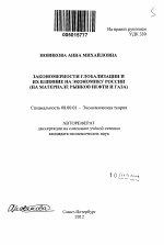 Закономерности глобализации и их влияние на экономику России - тема автореферата по экономике, скачайте бесплатно автореферат диссертации в экономической библиотеке