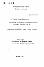 Становление и перспективы негосударственного сектора в экономике России - тема автореферата по экономике, скачайте бесплатно автореферат диссертации в экономической библиотеке