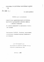 Стимулирование эффективной работы внутрипроизводственных подразделений в условиях перехода к рыночным отношениям (на примере предприятий по производству химических волокон) - тема автореферата по экономике, скачайте бесплатно автореферат диссертации в экономической библиотеке