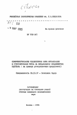 Совершенствование коллективных форм организации и стимулирования труда на промышленных предприятиях Вьетнама - тема автореферата по экономике, скачайте бесплатно автореферат диссертации в экономической библиотеке