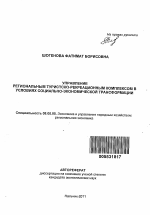 Управление региональным туристско-рекреационным комплексом в условиях социально-экономической трансформации - тема автореферата по экономике, скачайте бесплатно автореферат диссертации в экономической библиотеке