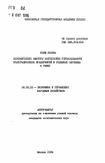 Экономические факторы обеспечения рентабельности полиграфических предприятий в условиях перехода к рынку - тема автореферата по экономике, скачайте бесплатно автореферат диссертации в экономической библиотеке