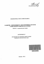 Развитие пенсионного обеспечения в системе социальной защиты населения - тема автореферата по экономике, скачайте бесплатно автореферат диссертации в экономической библиотеке