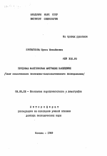 Трудовая маятниковая миграция населения - тема автореферата по экономике, скачайте бесплатно автореферат диссертации в экономической библиотеке