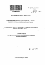 Социально-экономическое регулирование и оценка трудовой деятельности преподавателей вузов - тема автореферата по экономике, скачайте бесплатно автореферат диссертации в экономической библиотеке