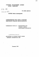 Совершенствование учета затрат и исчисления себестоимости продукции свеклосеменоводства - тема автореферата по экономике, скачайте бесплатно автореферат диссертации в экономической библиотеке