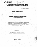 ПОВЫШЕНИЕ ЭФФЕКТИВНОСТИ МЕХАНИЗИРОВАННЫХ РАБОТ В СВЕКЛОВОДСТВЕ - тема автореферата по экономике, скачайте бесплатно автореферат диссертации в экономической библиотеке