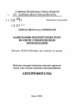 Роль банков в управлении и проблемы его эффективности - тема автореферата по экономике, скачайте бесплатно автореферат диссертации в экономической библиотеке