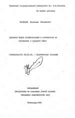 Арендная форма хозяйствования и особенности ее проявления в аграрной сфере - тема автореферата по экономике, скачайте бесплатно автореферат диссертации в экономической библиотеке