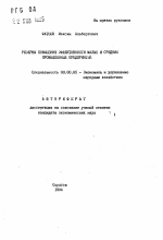 Резервы повышения эффективности малых и средних промышленных предприятий - тема автореферата по экономике, скачайте бесплатно автореферат диссертации в экономической библиотеке