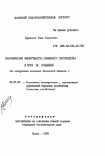 Экономическая эффективность племенного скотоводства и пути ее повышения - тема автореферата по экономике, скачайте бесплатно автореферат диссертации в экономической библиотеке