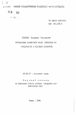 Организация заработной платы персонала на предприятии в условиях конверсии - тема автореферата по экономике, скачайте бесплатно автореферат диссертации в экономической библиотеке