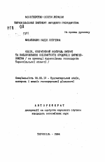 Учет, оперативный контроль затрат и вычисление себестоимости продукции свекловодства (на примере свеклосеющих хозяйств Тернопольской области) - тема автореферата по экономике, скачайте бесплатно автореферат диссертации в экономической библиотеке