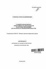 Сравнительная оценка эффективности деятельности налоговых инспекций - тема автореферата по экономике, скачайте бесплатно автореферат диссертации в экономической библиотеке