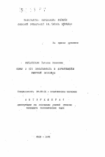 Обмен и его эффективность в формирующейся рыночной экономике - тема автореферата по экономике, скачайте бесплатно автореферат диссертации в экономической библиотеке