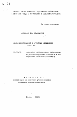 Арендные отношения в аграрных акционерных обществах - тема автореферата по экономике, скачайте бесплатно автореферат диссертации в экономической библиотеке