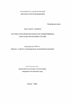 Система внешнеэкономических связей Йемена и их роль в экономике страны - тема автореферата по экономике, скачайте бесплатно автореферат диссертации в экономической библиотеке