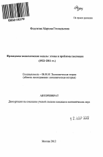 Ирландская экономическая модель - тема автореферата по экономике, скачайте бесплатно автореферат диссертации в экономической библиотеке