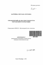 Управленческий анализ себестоимости и рентабельности продукции - тема автореферата по экономике, скачайте бесплатно автореферат диссертации в экономической библиотеке