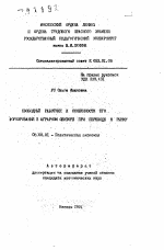 Свободный работник и особенности его формирования в аграрном секторе при переходе к рынку - тема автореферата по экономике, скачайте бесплатно автореферат диссертации в экономической библиотеке